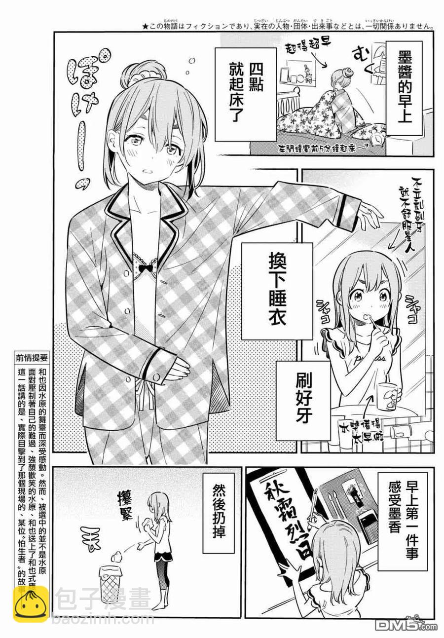 女朋友、借我一下 - 第54話 櫻澤墨觀察日記 - 2