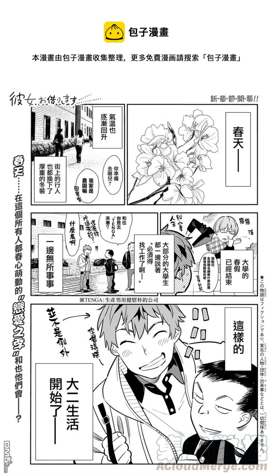 女朋友、借我一下 - 第56話 女友，一之瀨千鶴1 - 1