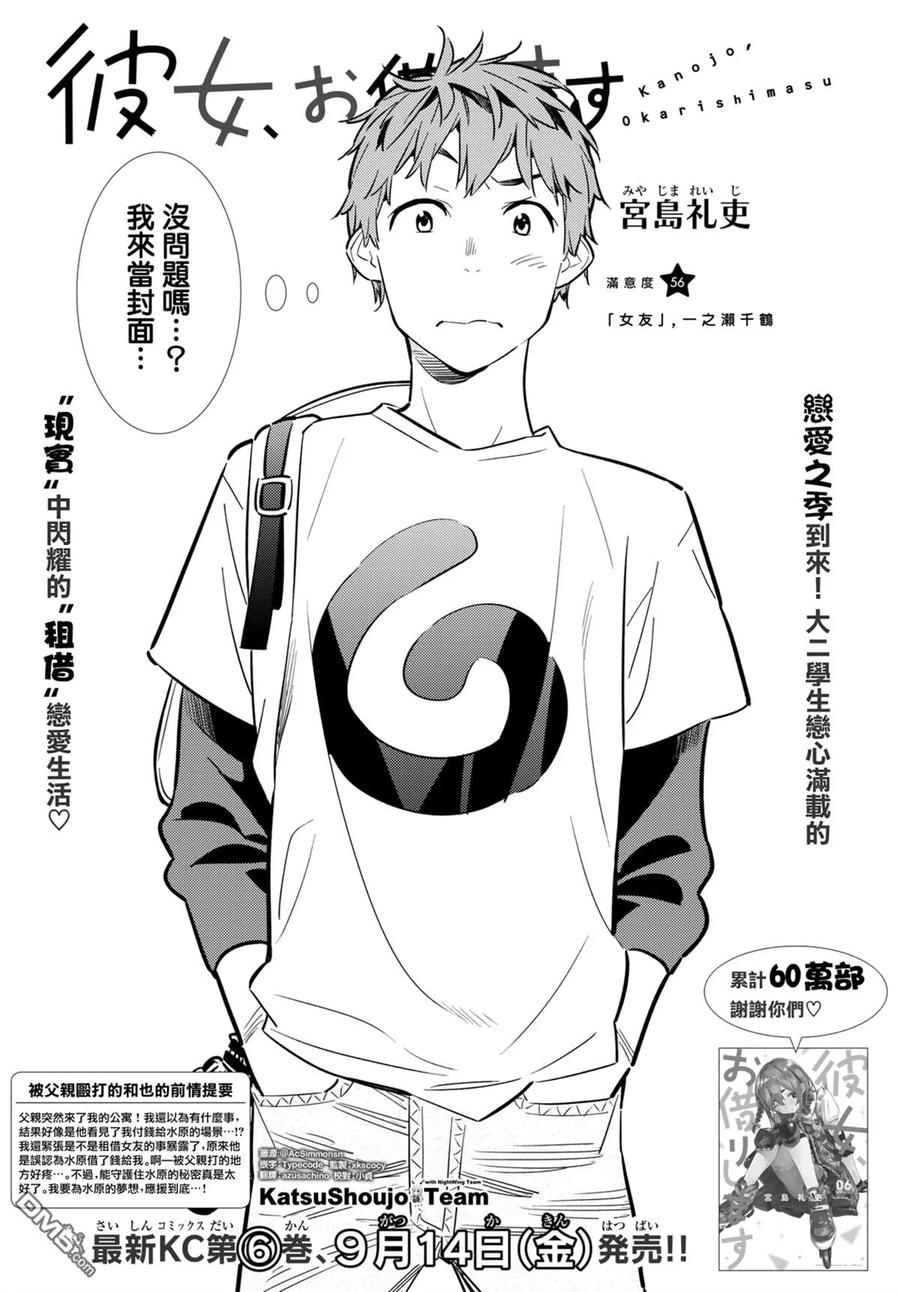女朋友、借我一下 - 第56話 女友，一之瀨千鶴1 - 2