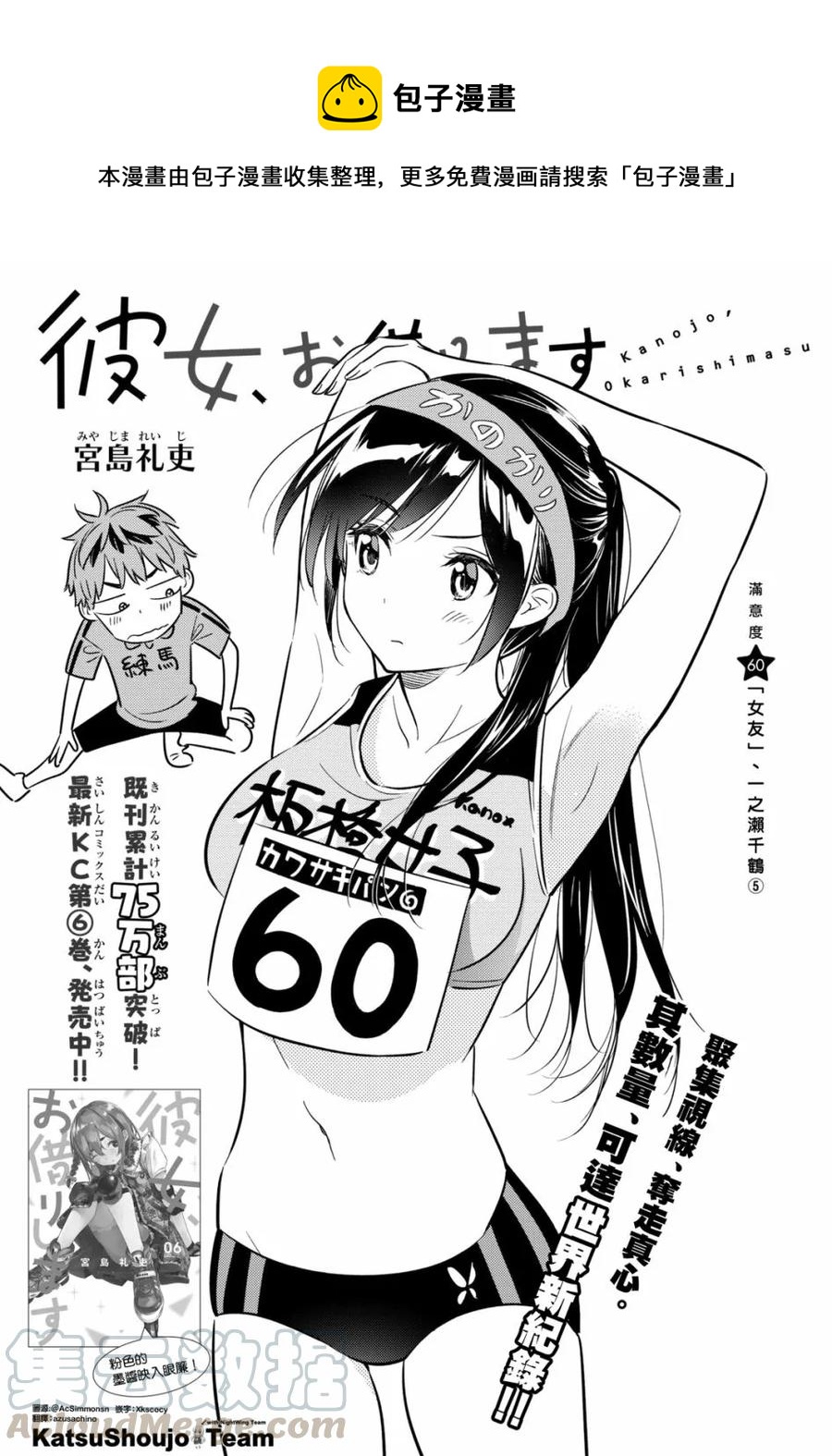 女朋友、借我一下 - 第60話 女友，一之瀨千鶴5 - 1