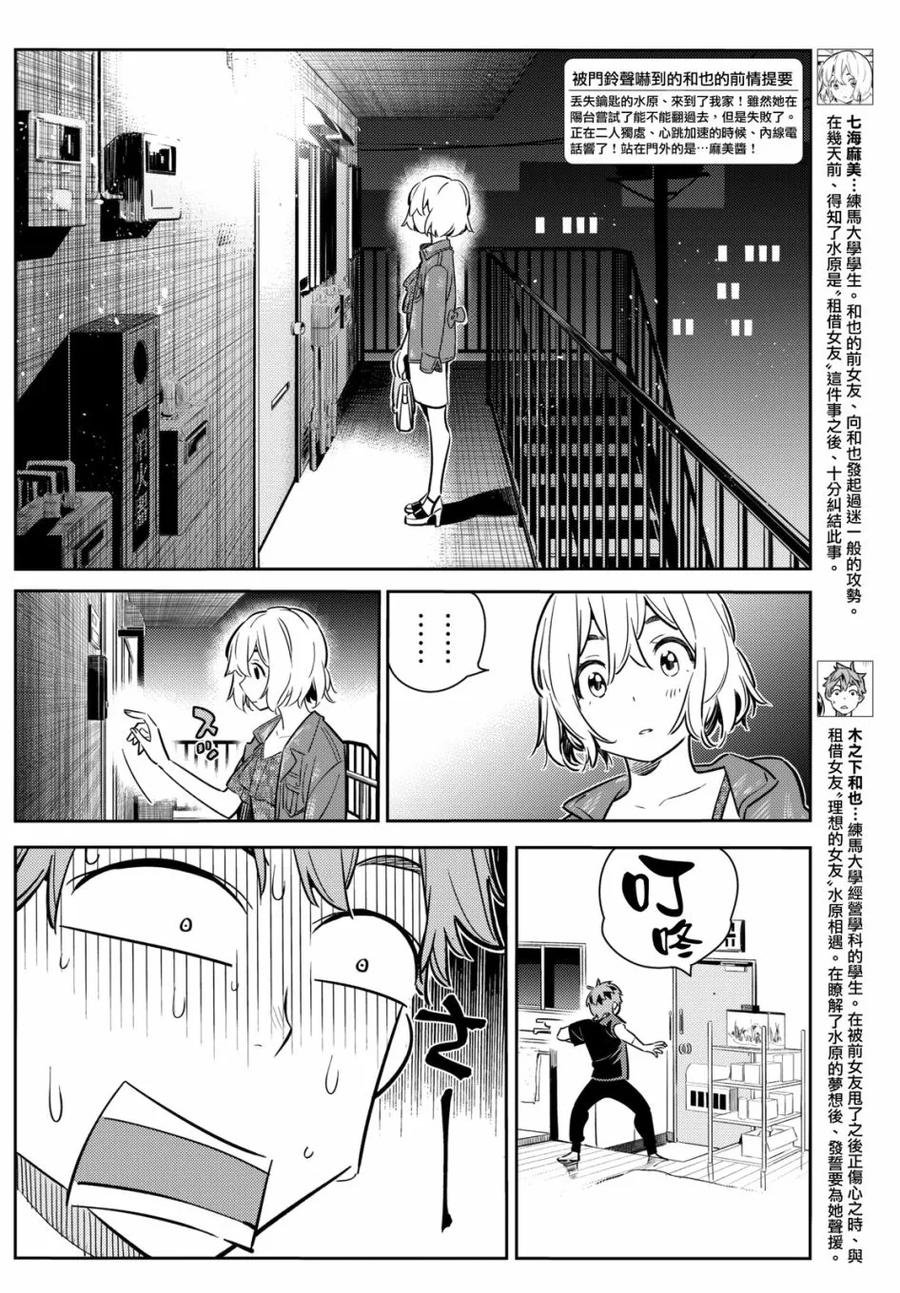 女朋友、借我一下 - 第60話 女友，一之瀨千鶴5 - 2