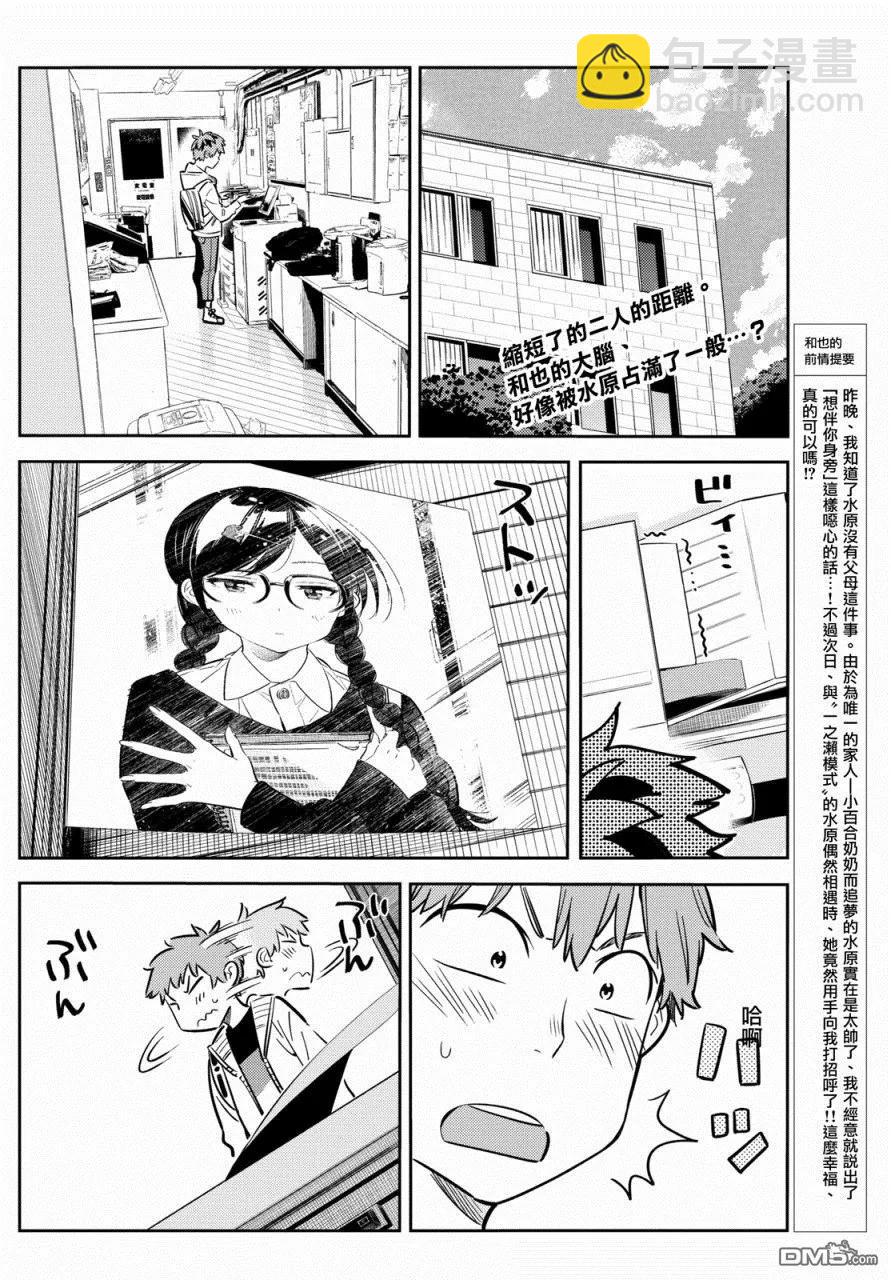 女朋友、借我一下 - 第62話 夜和女友1 - 2