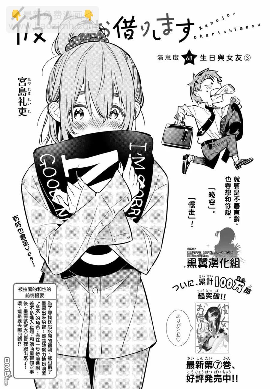 女朋友、借我一下 - 第68話 生日與女友3 - 2