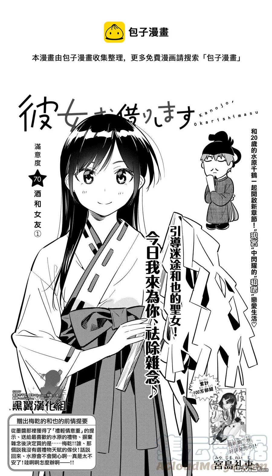 女朋友、借我一下 - 第70話 酒和女友（1） - 1