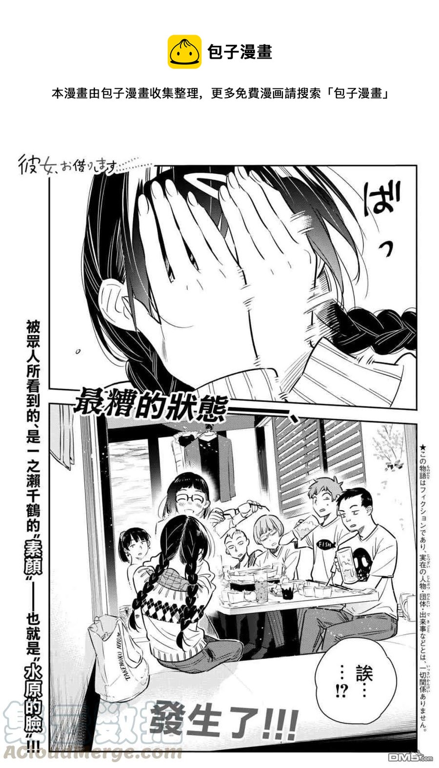 女朋友、借我一下 - 第72話 酒和女友（3） - 1