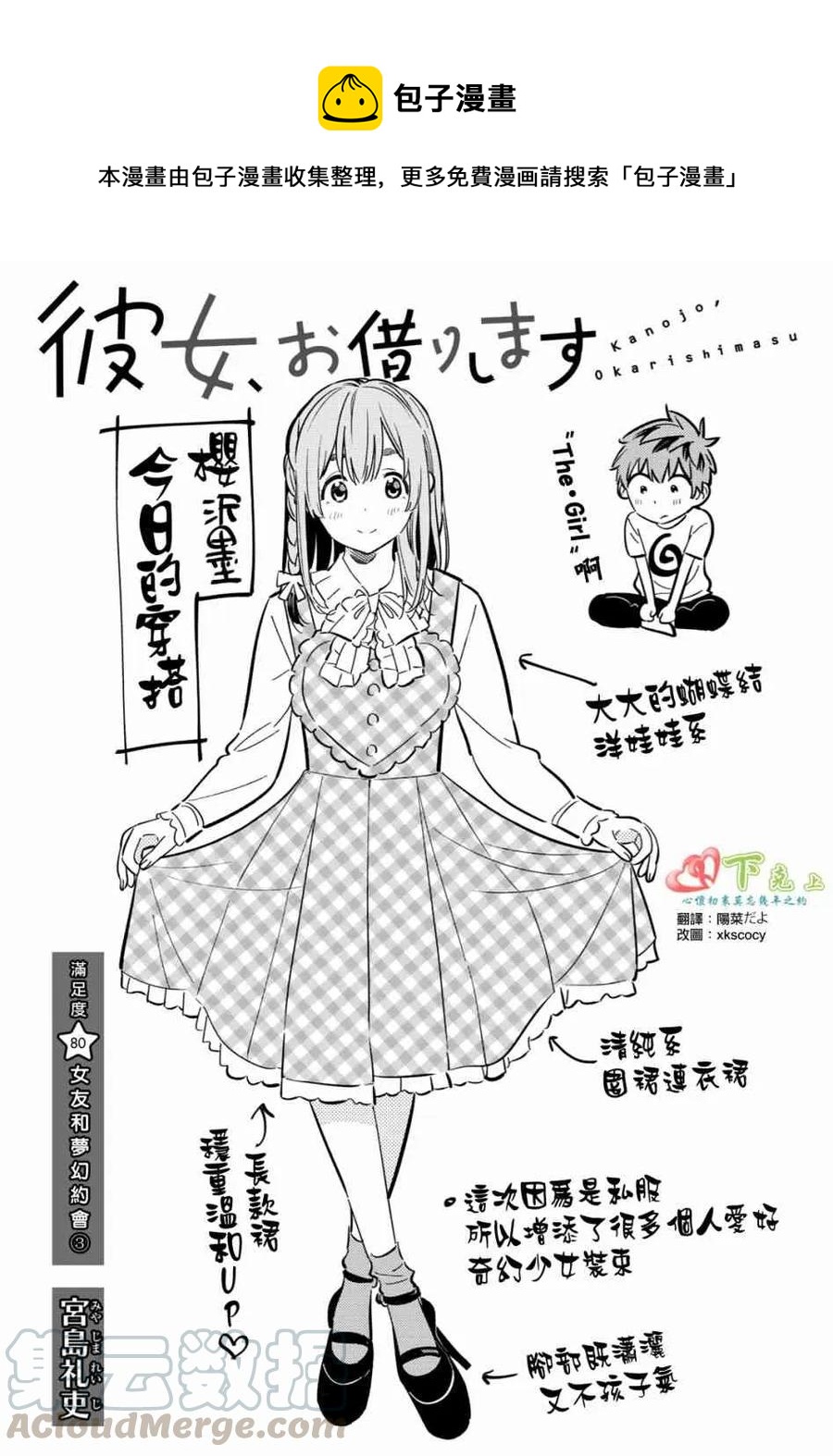 女朋友、借我一下 - 第80話 女友和夢幻約會3 - 1