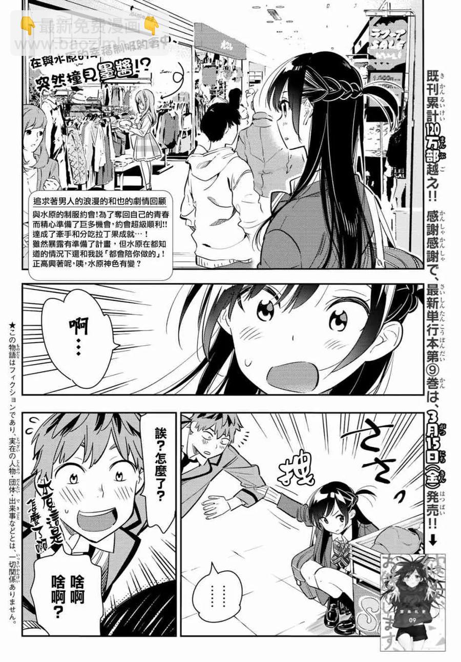 女朋友、借我一下 - 第80話 女友和夢幻約會3 - 2