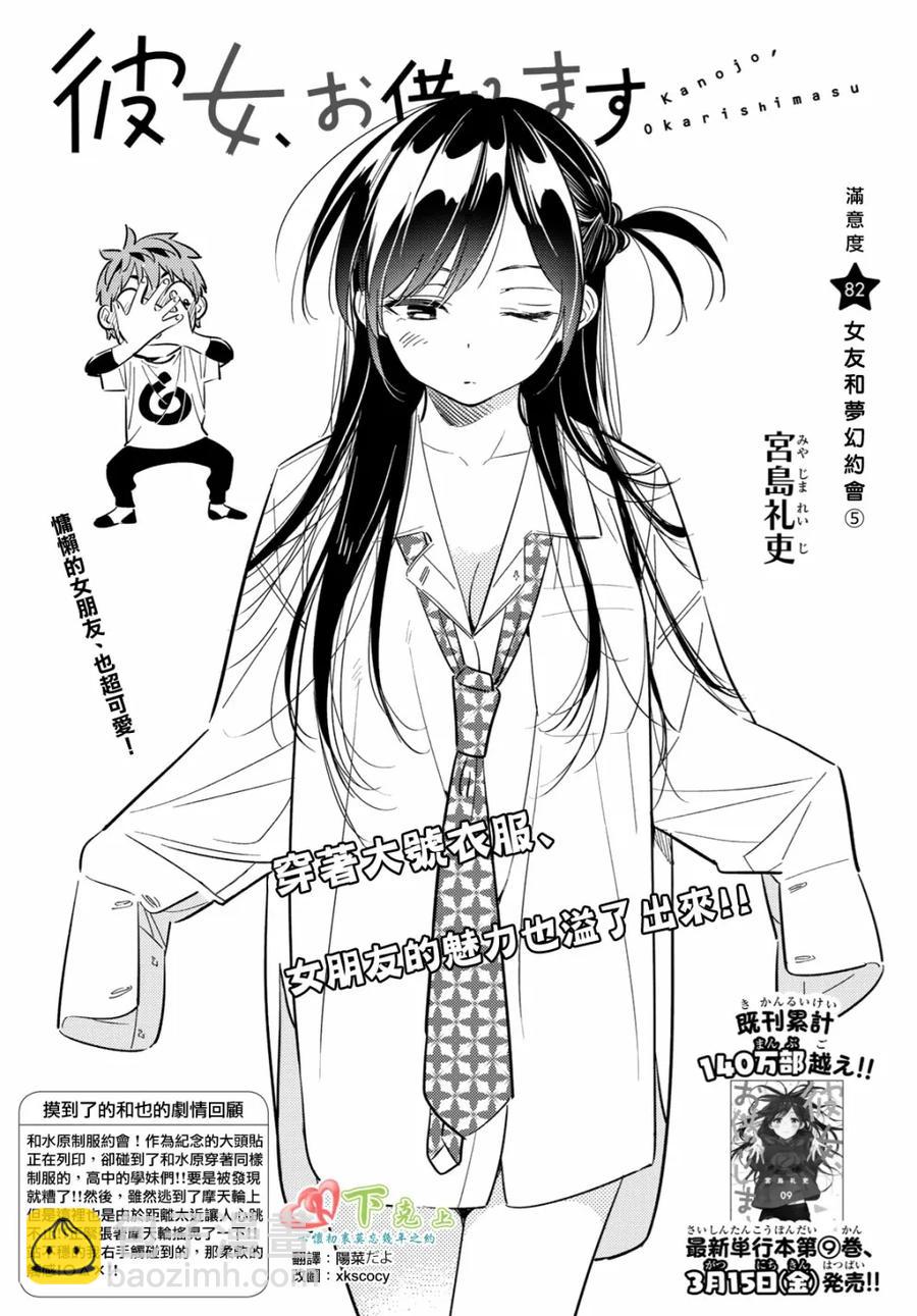 女朋友、借我一下 - 第82話 女友和夢幻約會5 - 2