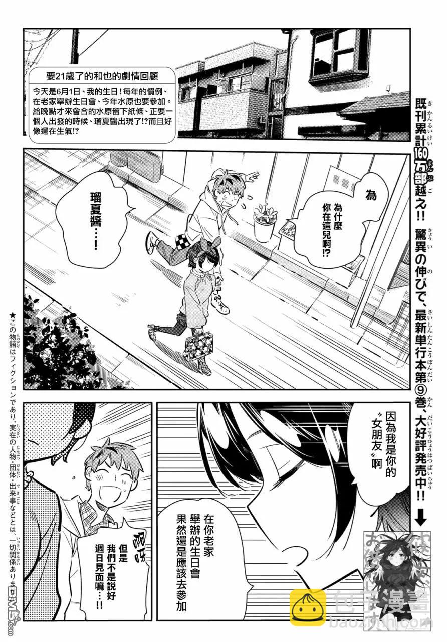 女朋友、借我一下 - 第84話 女朋友和老家和KISS2 - 2