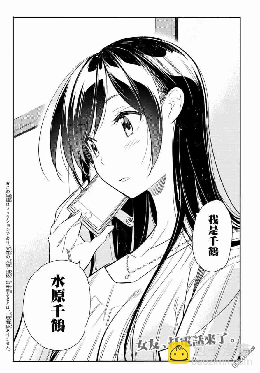 女朋友、借我一下 - 第86話 女朋友和老家和KISS4 - 2