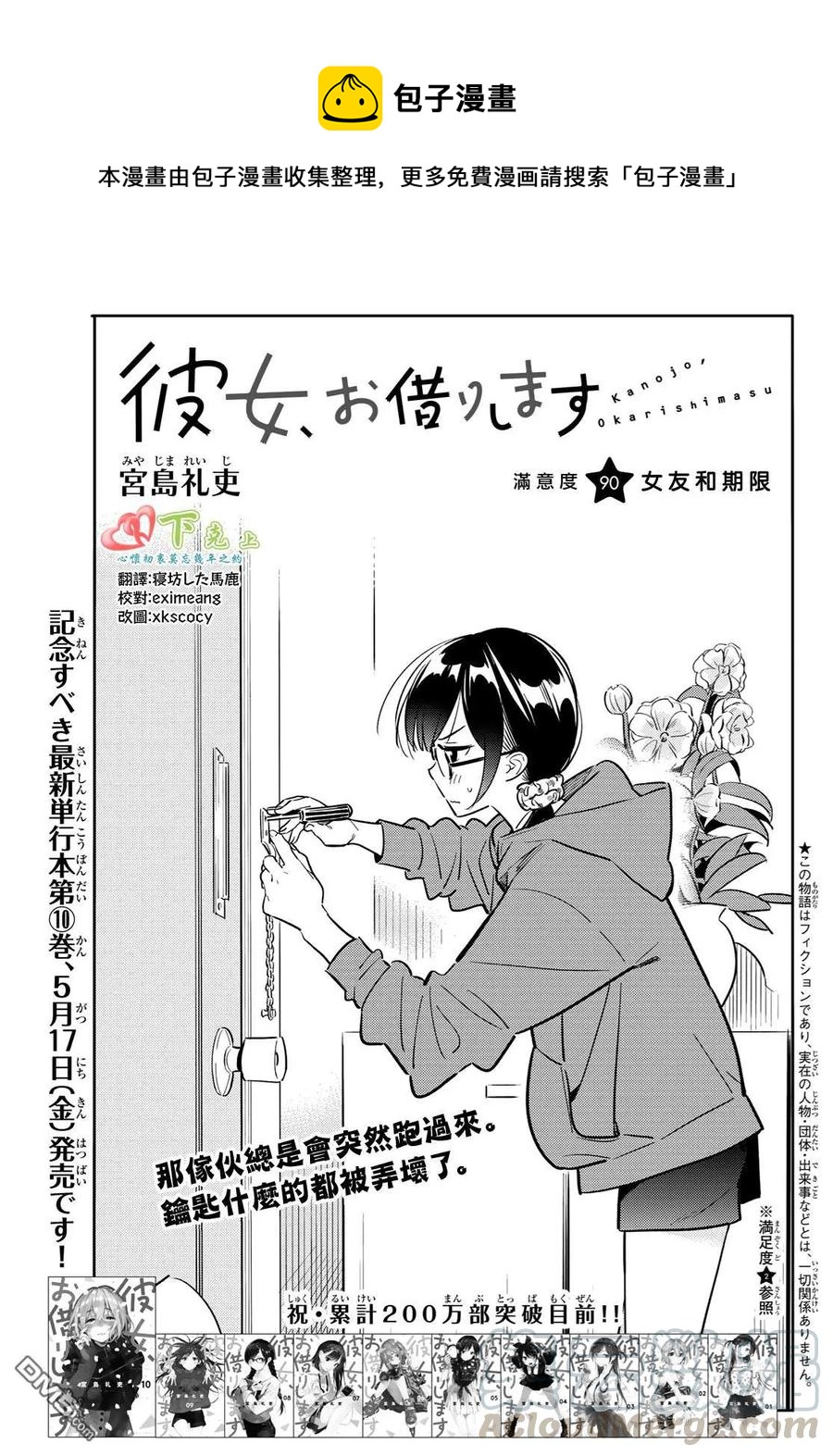 女朋友、借我一下 - 第90話 女友和期限 - 1