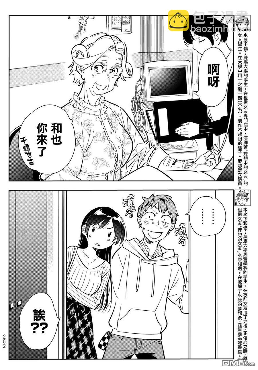 女朋友、借我一下 - 第90話 女友和期限 - 2