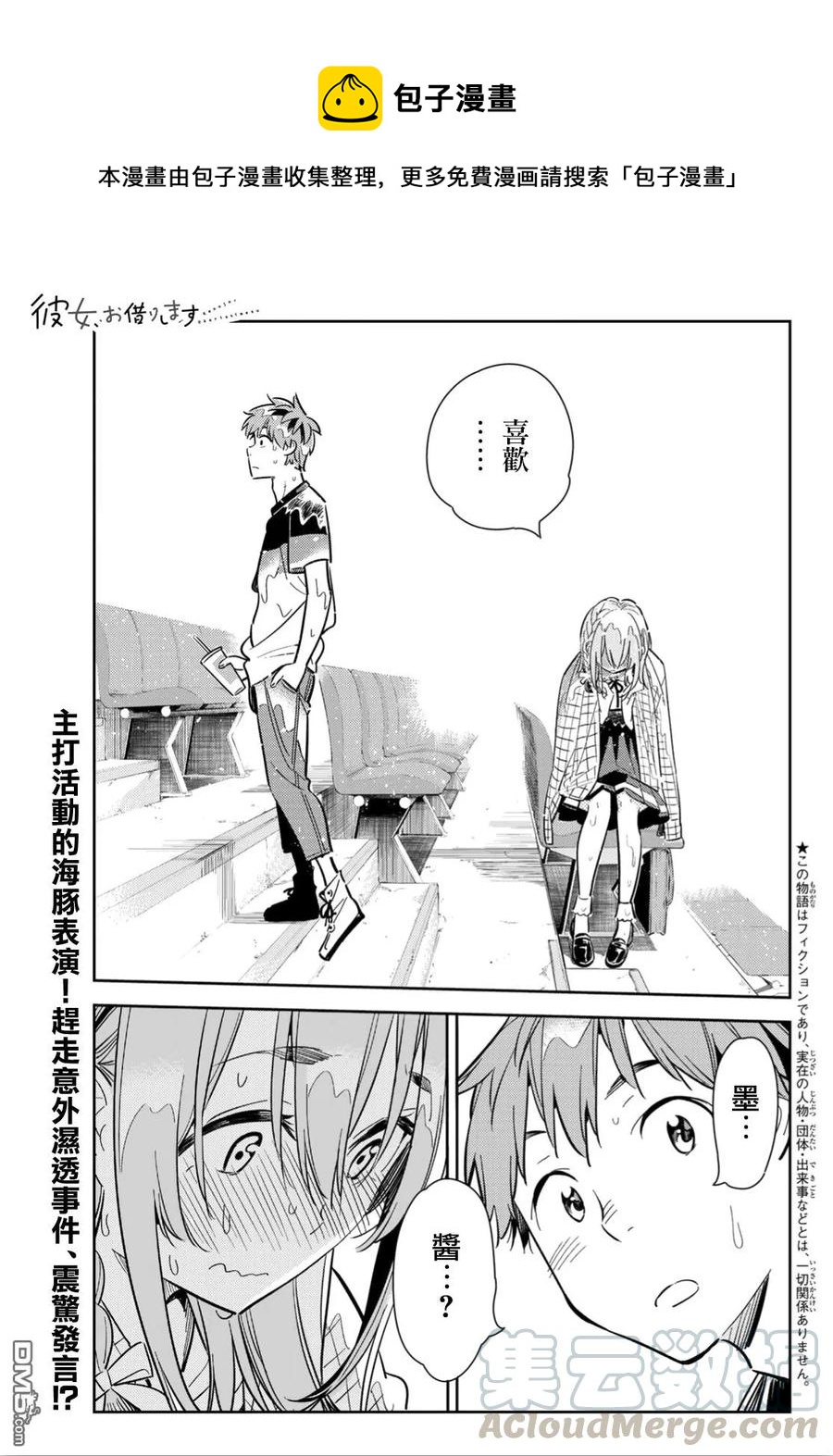 女朋友、借我一下 - 第96話 女友和我能做的事5 - 1