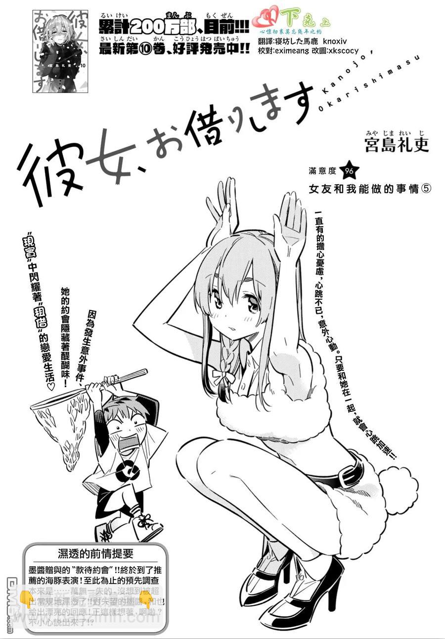 女朋友、借我一下 - 第96話 女友和我能做的事5 - 2