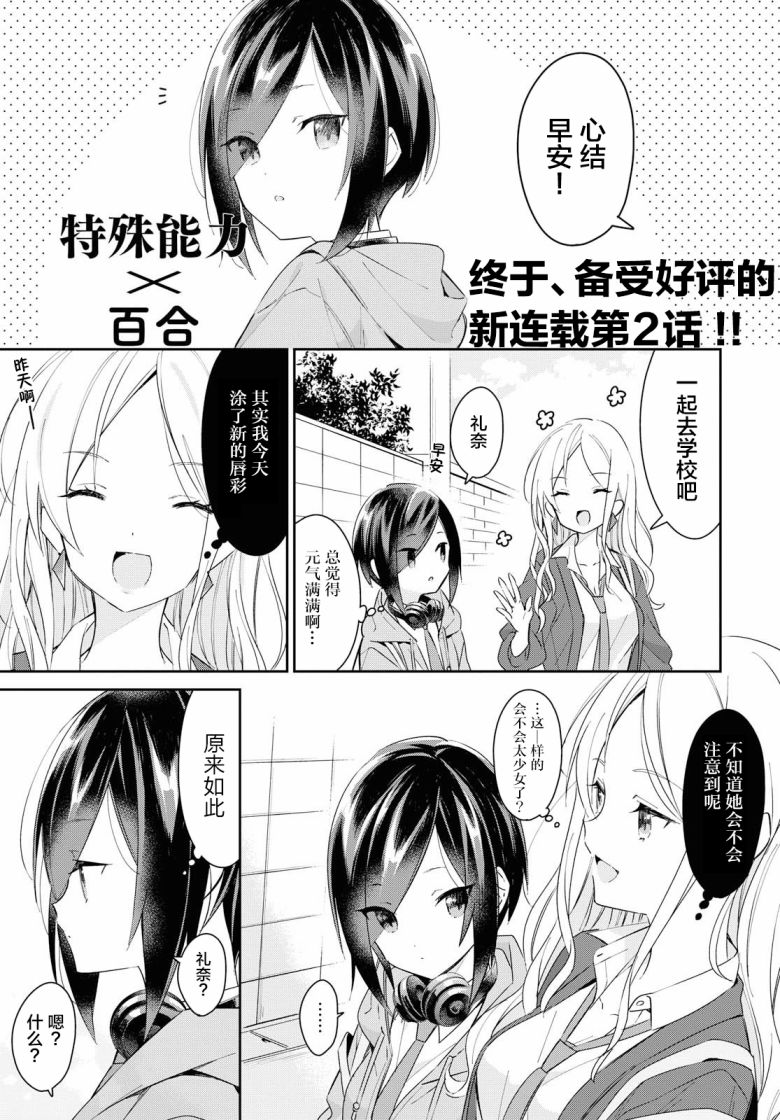 女朋友與秘密與戀愛模樣 - 2話 - 1