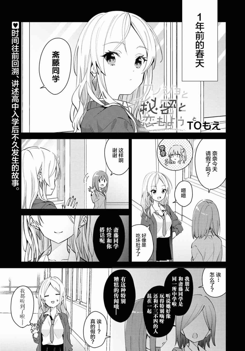 女朋友與秘密與戀愛模樣 - 6話 - 1