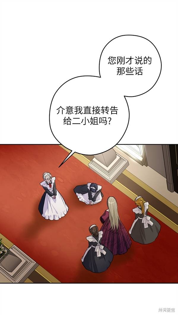 女僕手握暴君的狗鏈 - 第3話(1/2) - 1
