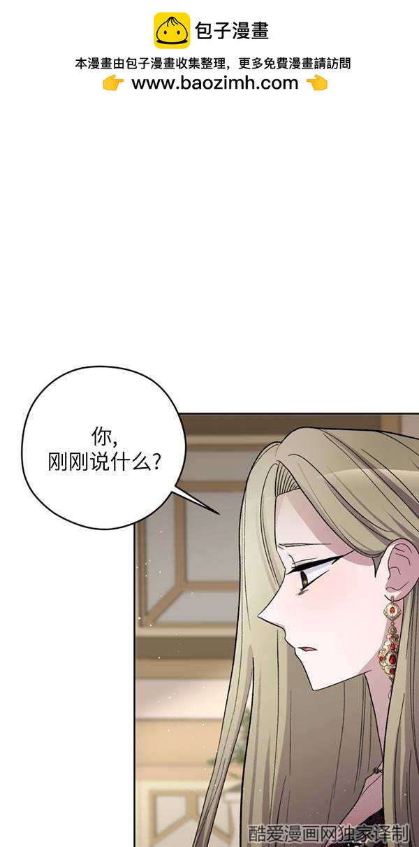 女僕手握暴君的狗鏈 - 第3話(1/2) - 2