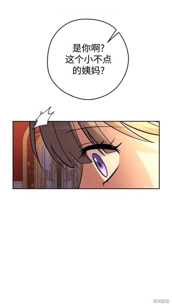 女僕手握暴君的狗鏈 - 第21話(1/2) - 1