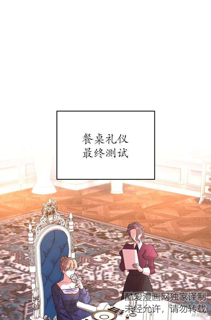 女僕手握暴君的狗鏈 - 第37話(1/3) - 1