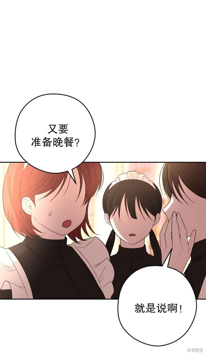 女僕手握暴君的狗鏈 - 第39話(1/3) - 1