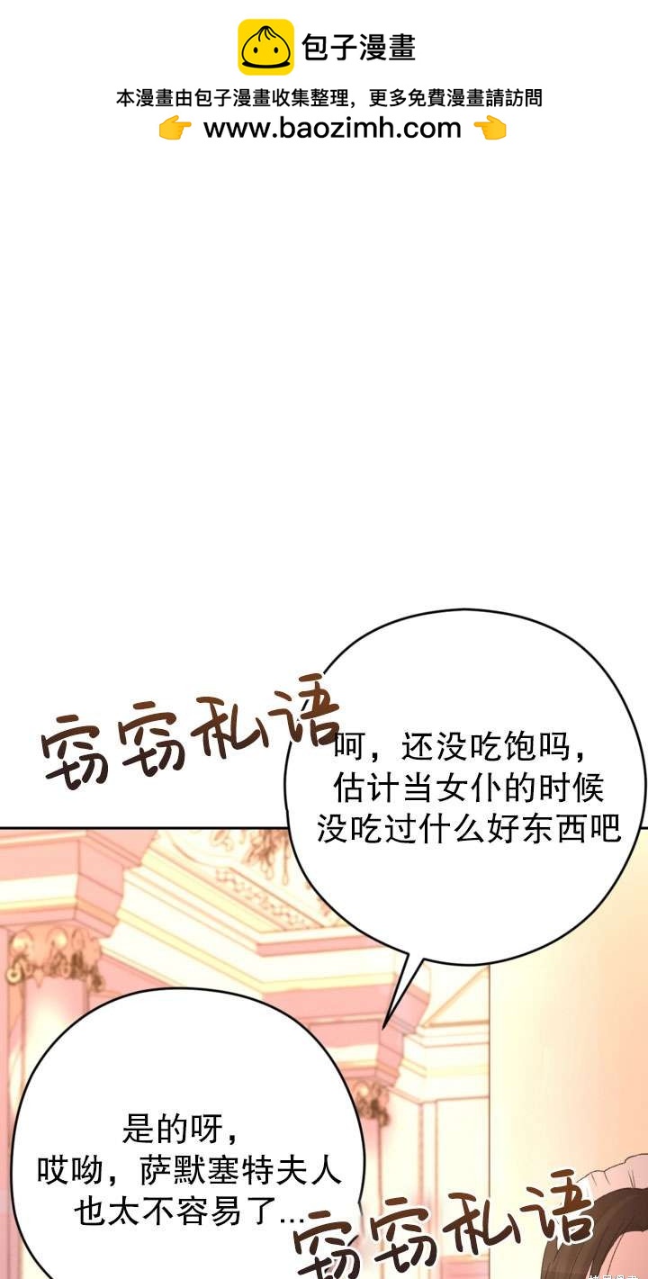 女僕手握暴君的狗鏈 - 第39話(1/3) - 2