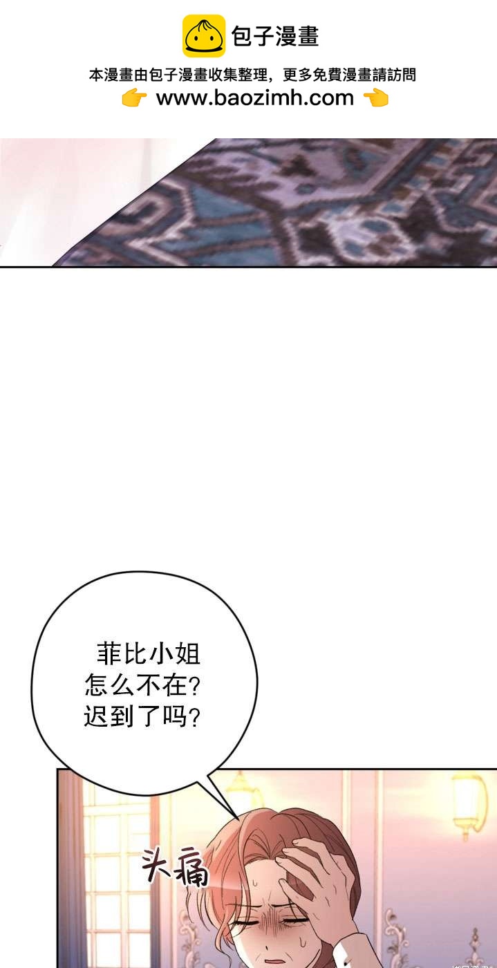 女僕手握暴君的狗鏈 - 第41話(1/3) - 2