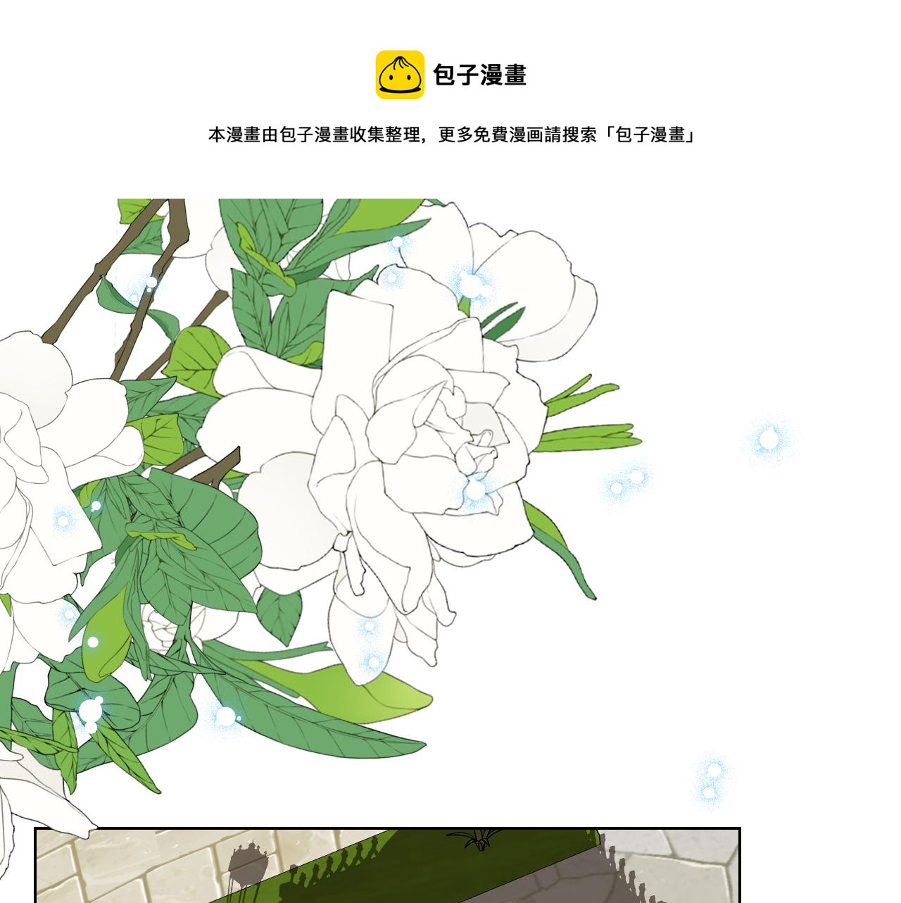 女騎士的愛慕者們 - 第71話 神秘客人來訪(1/3) - 1