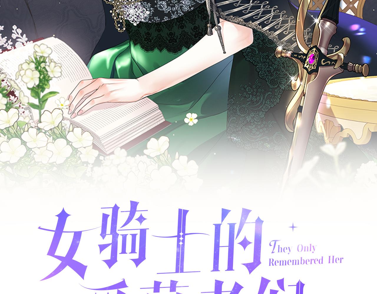 女騎士的愛慕者們 - 第73話 心有靈犀(1/3) - 2