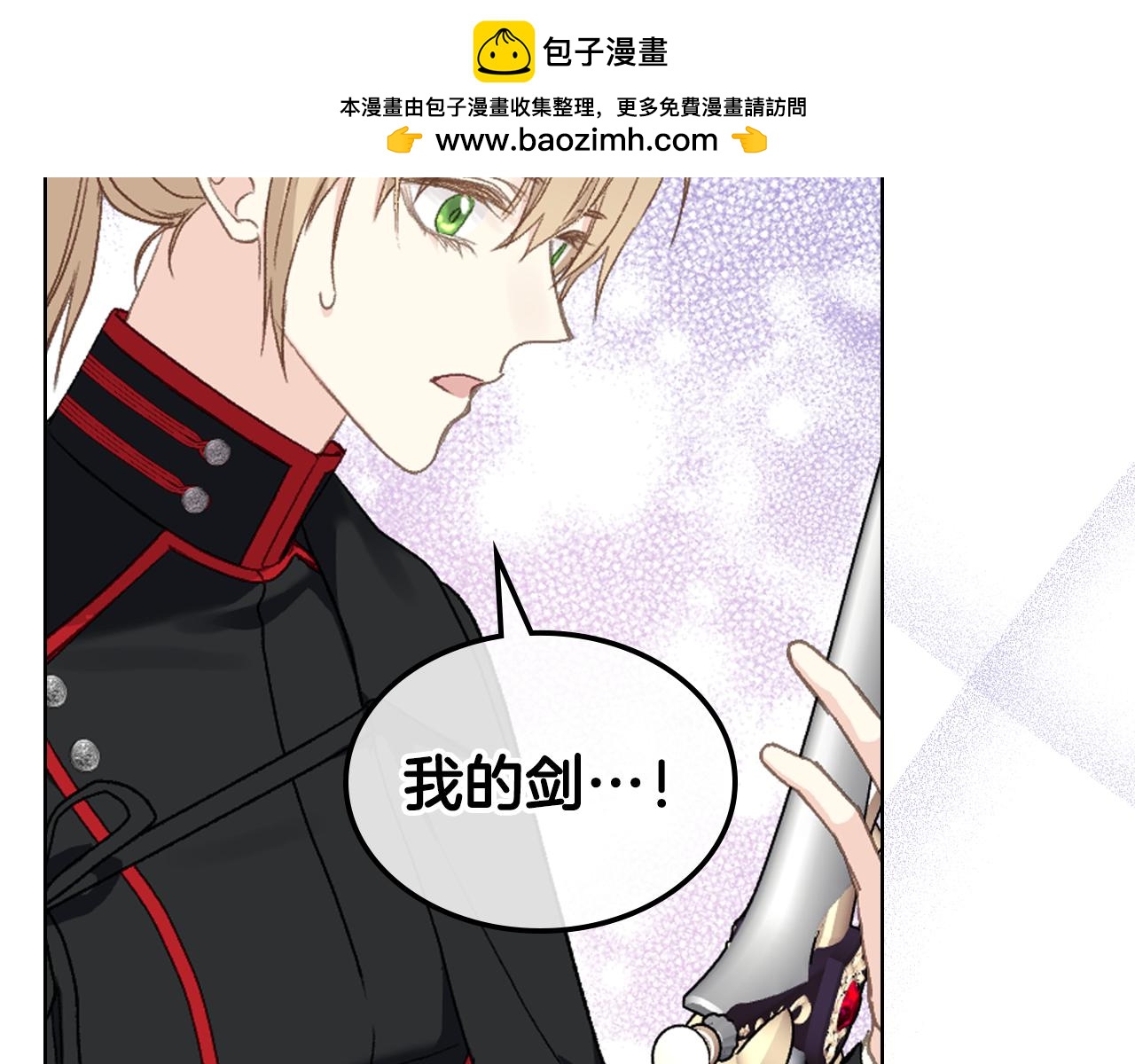 女騎士的愛慕者們 - 第97話 守護之劍顯現(1/3) - 2