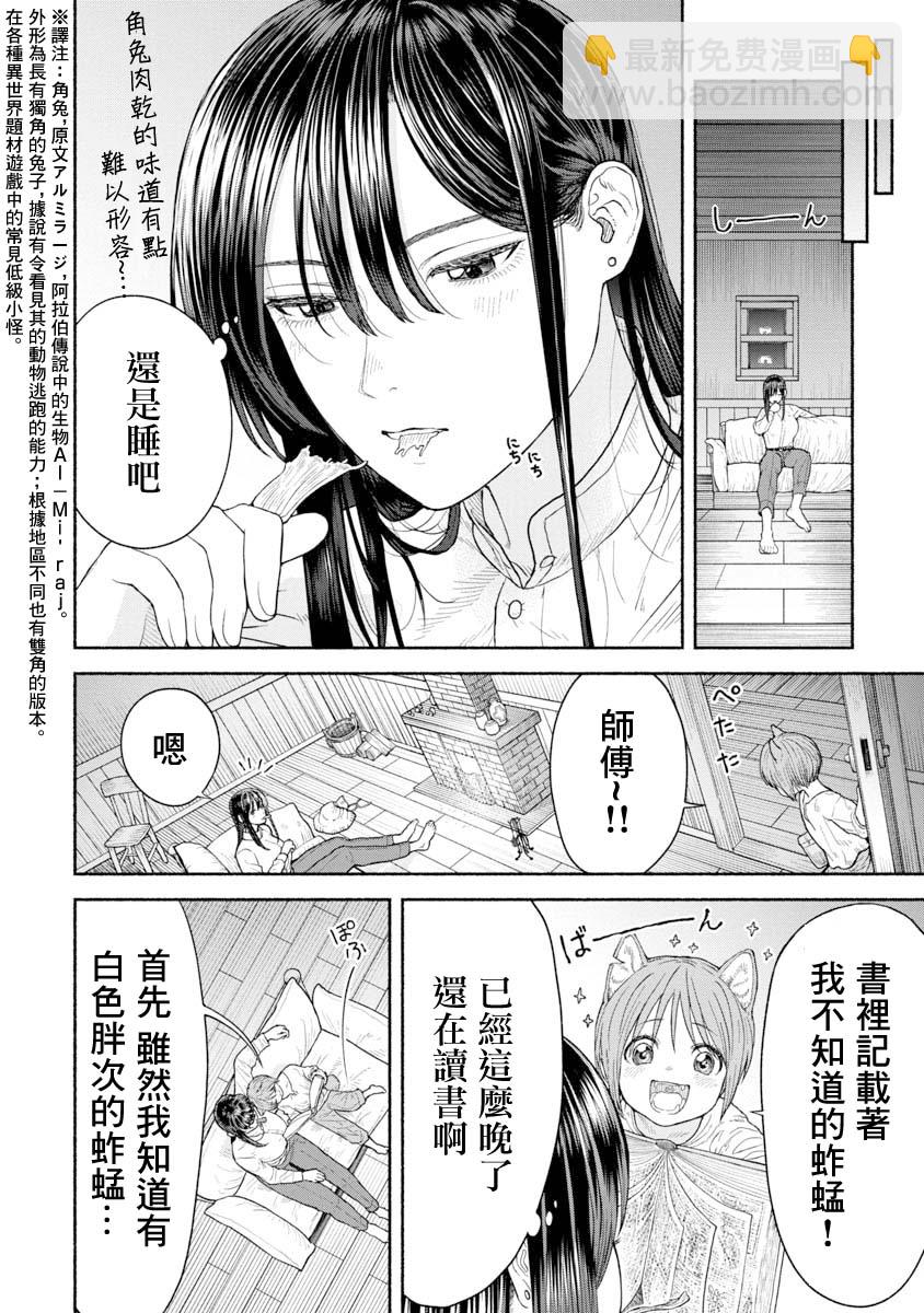 女騎士與獸耳正太 - 第04話-螞蚱全書 - 2