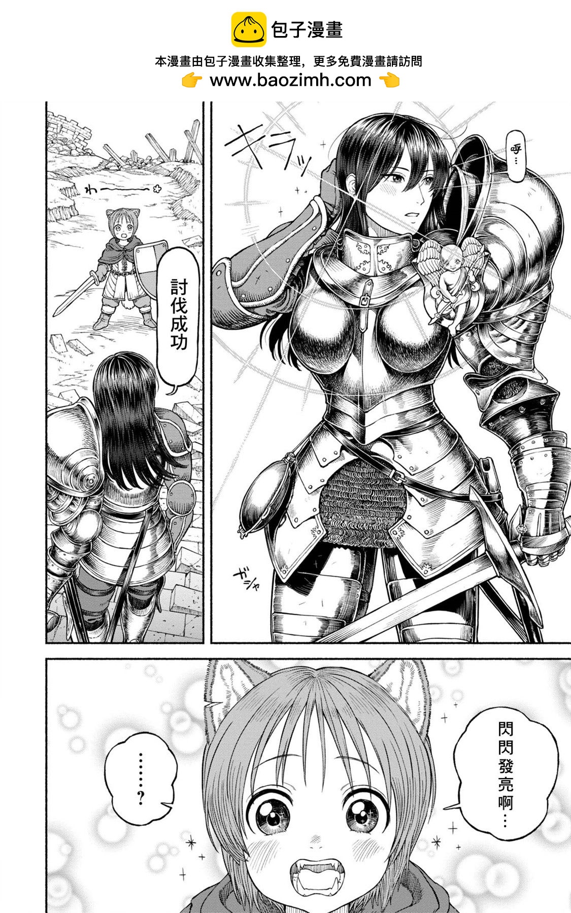 女騎士與獸耳正太 - 番外02-耳飾 - 2