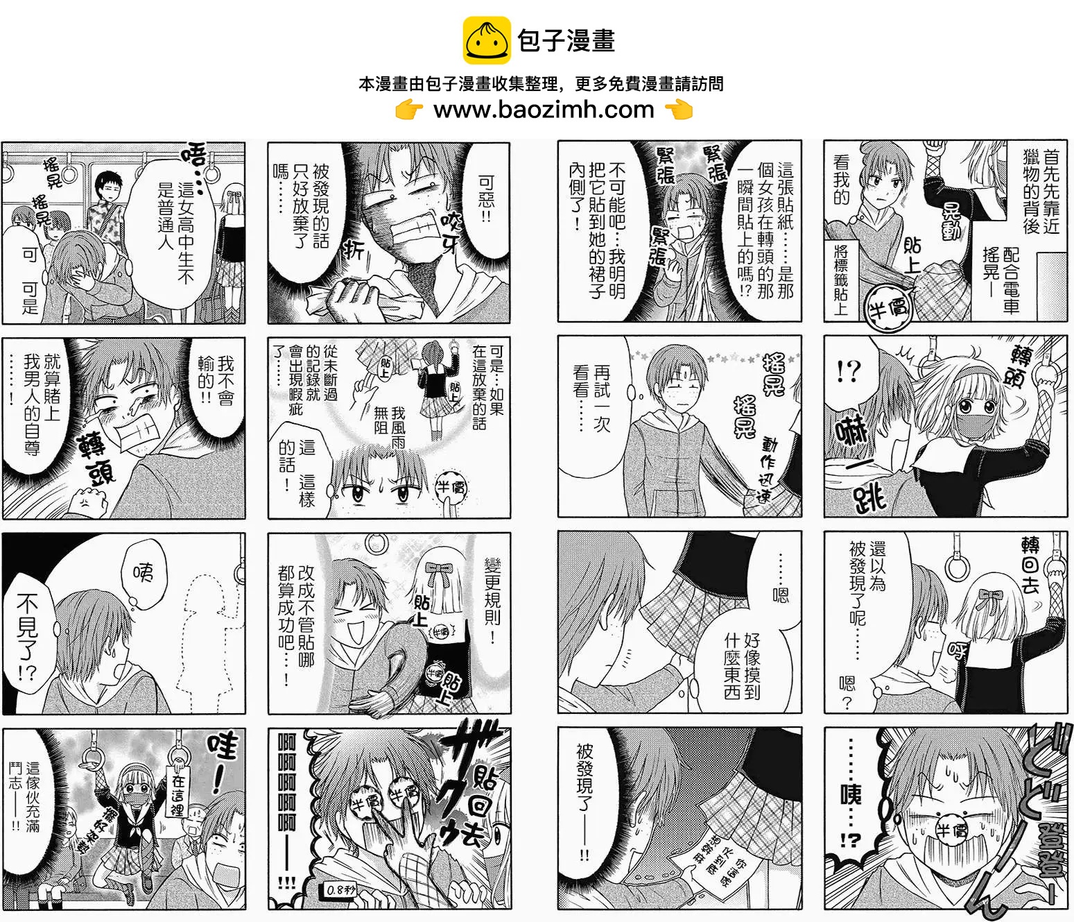女忍的高校生活 - 第12回 - 1