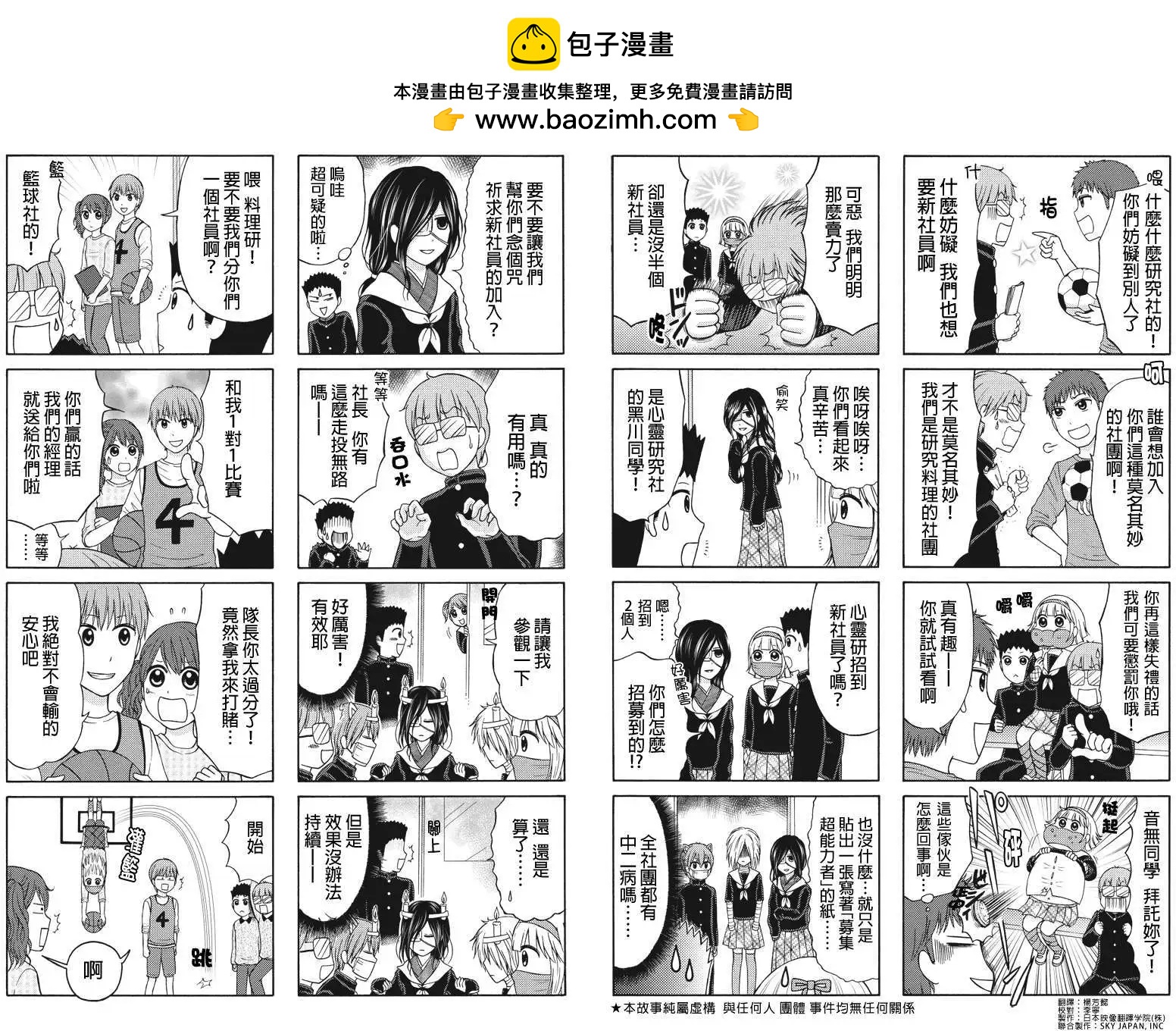 女忍的高校生活 - 第22回 - 1