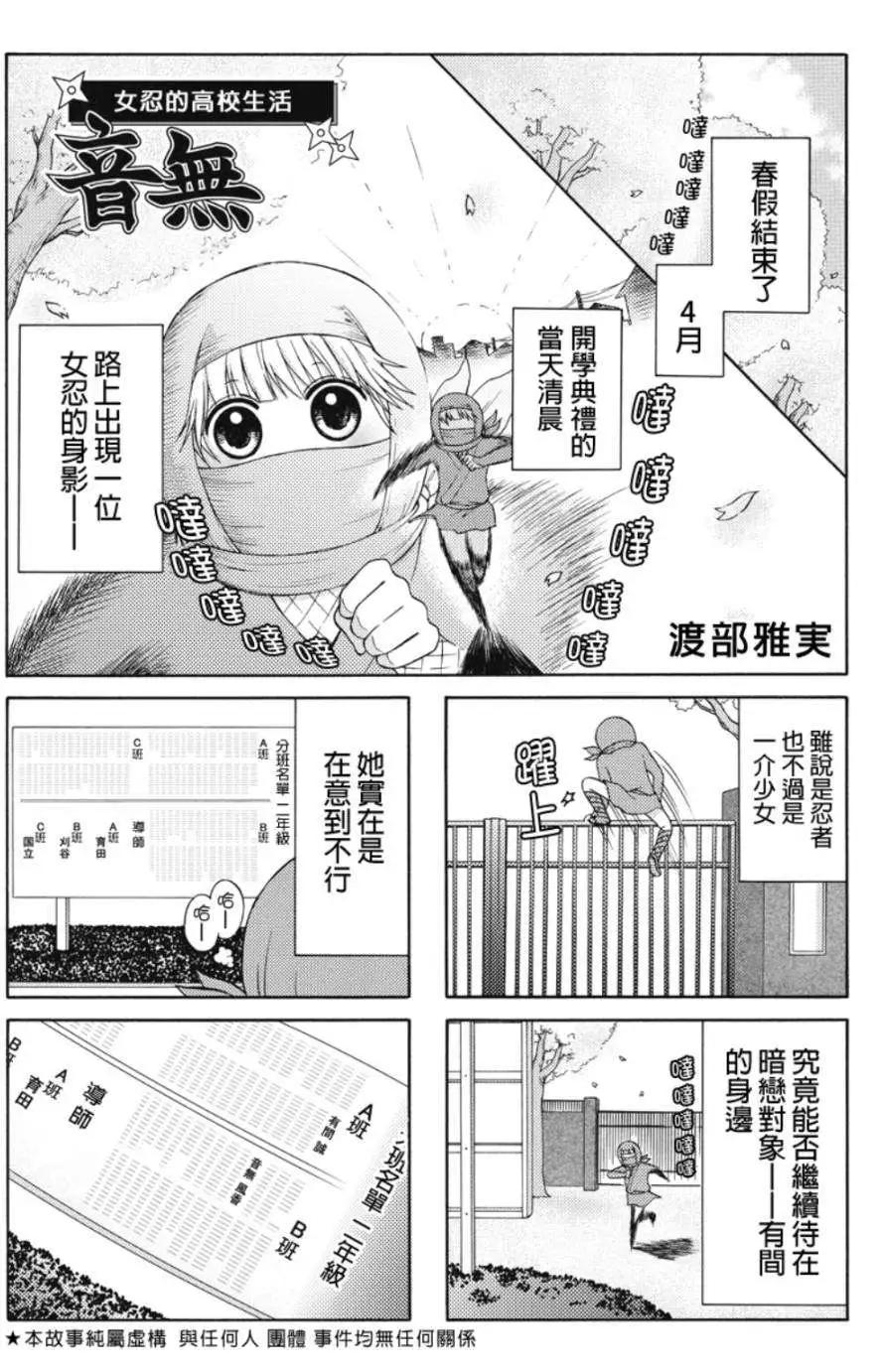 女忍的高校生活 - 第19回 - 1