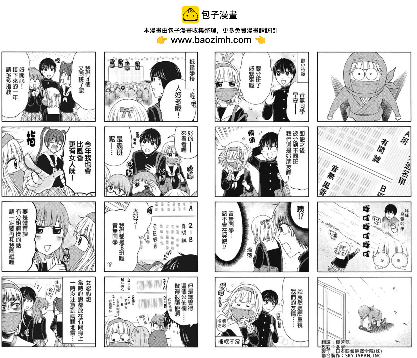 女忍的高校生活 - 第19回 - 1