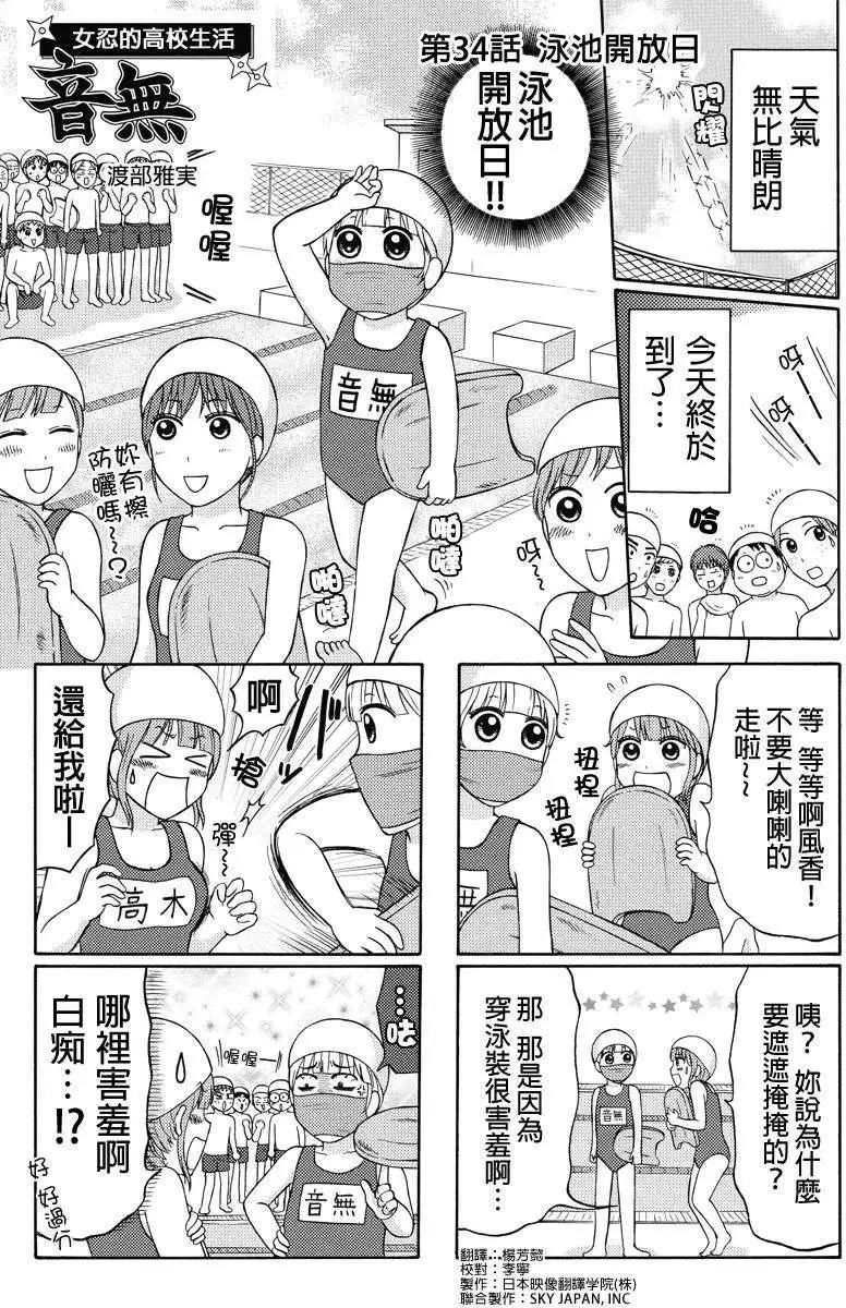 女忍的高校生活 - 第34回 - 1