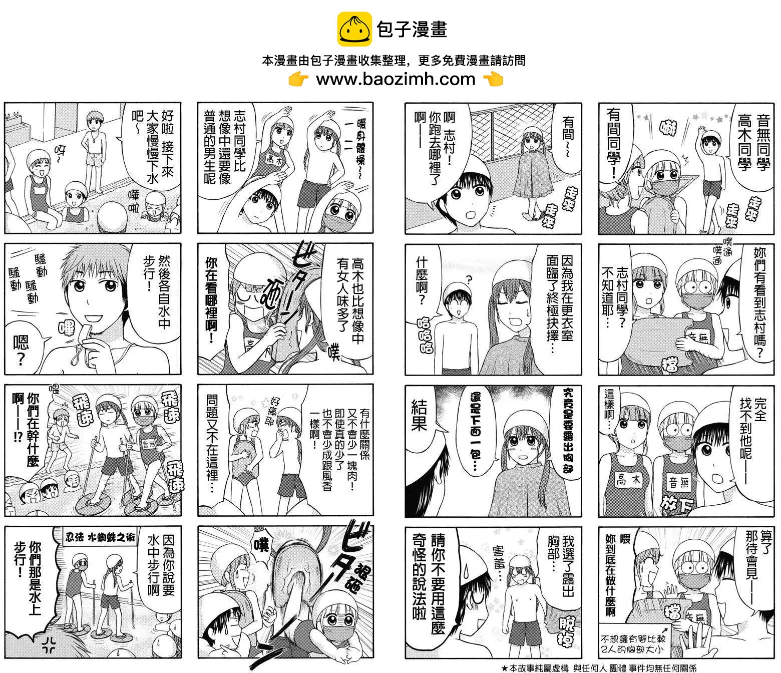 女忍的高校生活 - 第34回 - 1