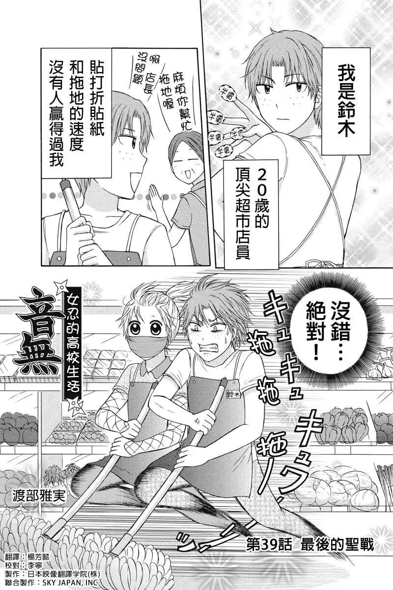 女忍的高校生活 - 第39回 - 1