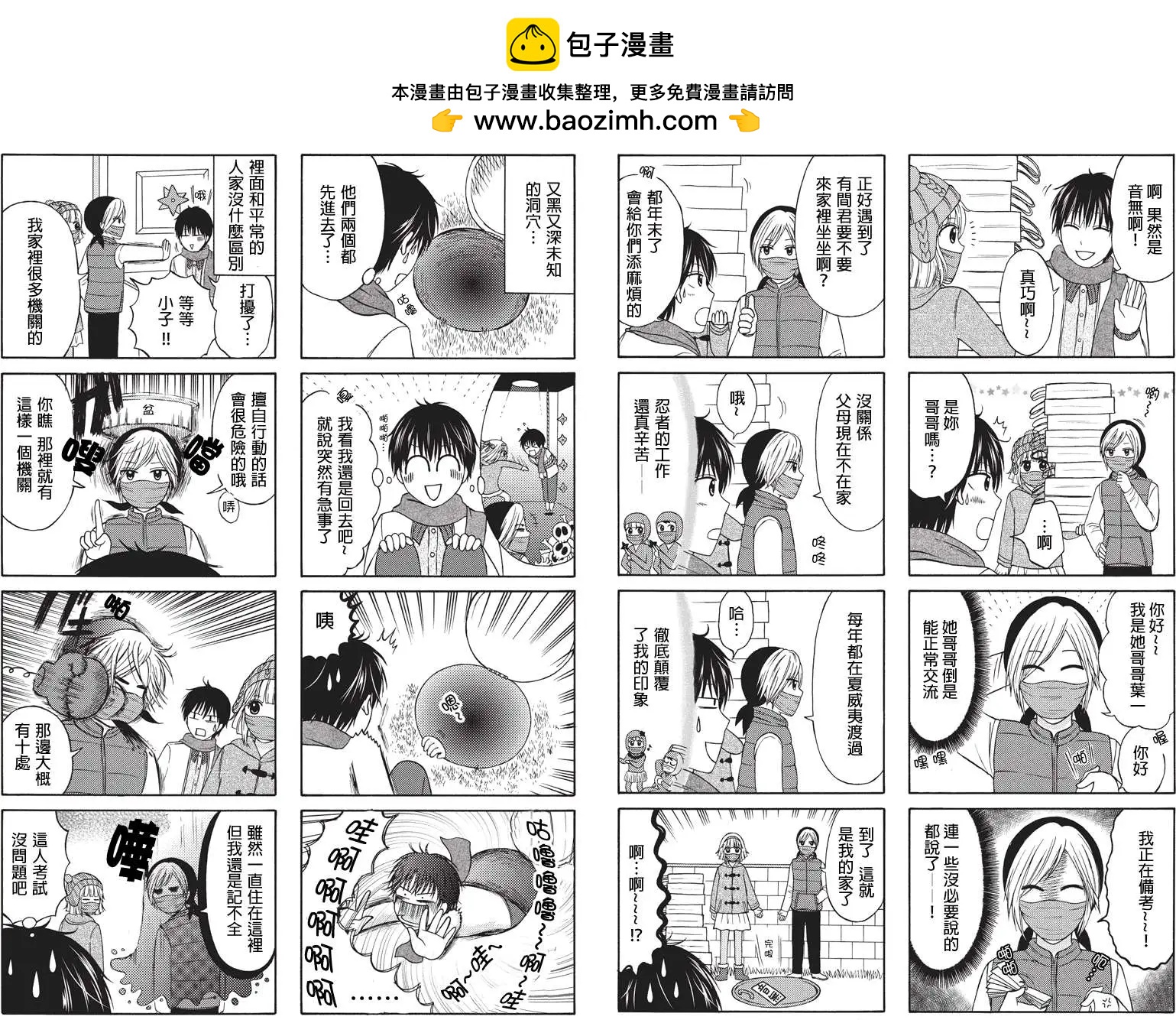 女忍的高校生活 - 第04回 - 1