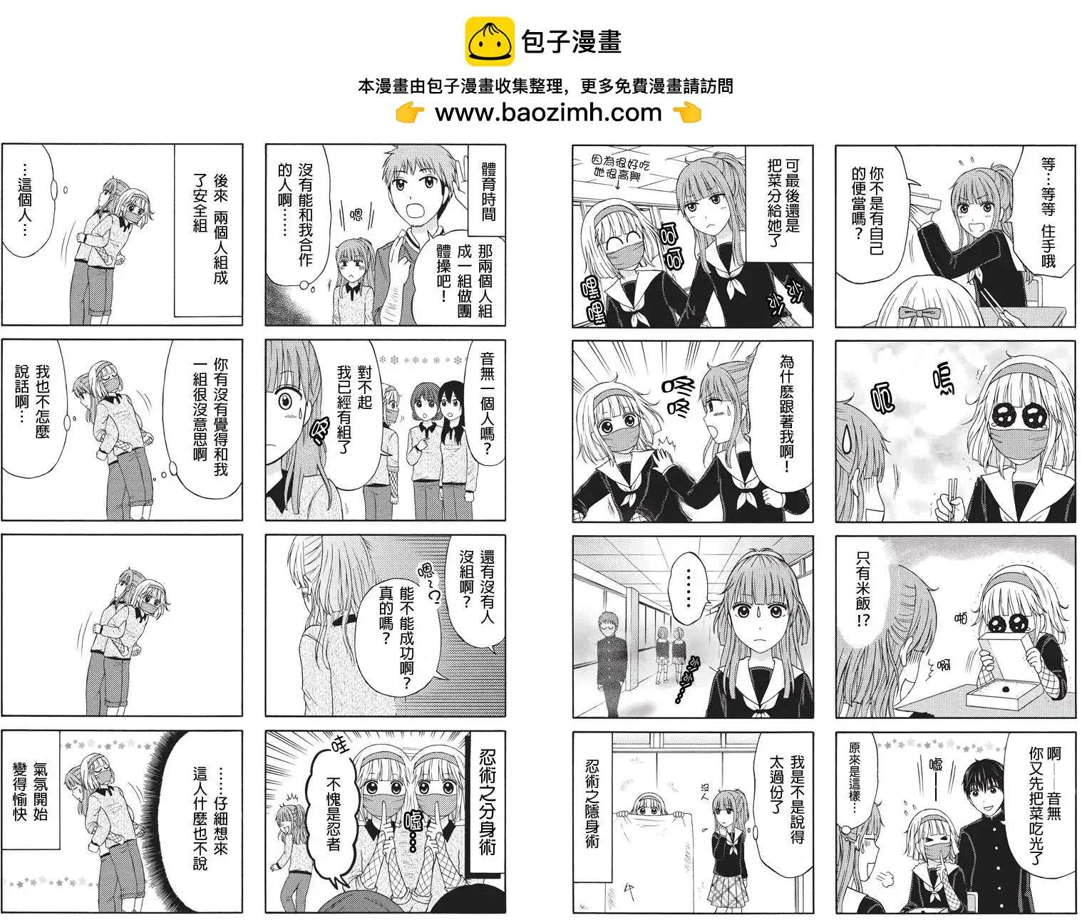 女忍的高校生活 - 第06回 - 1