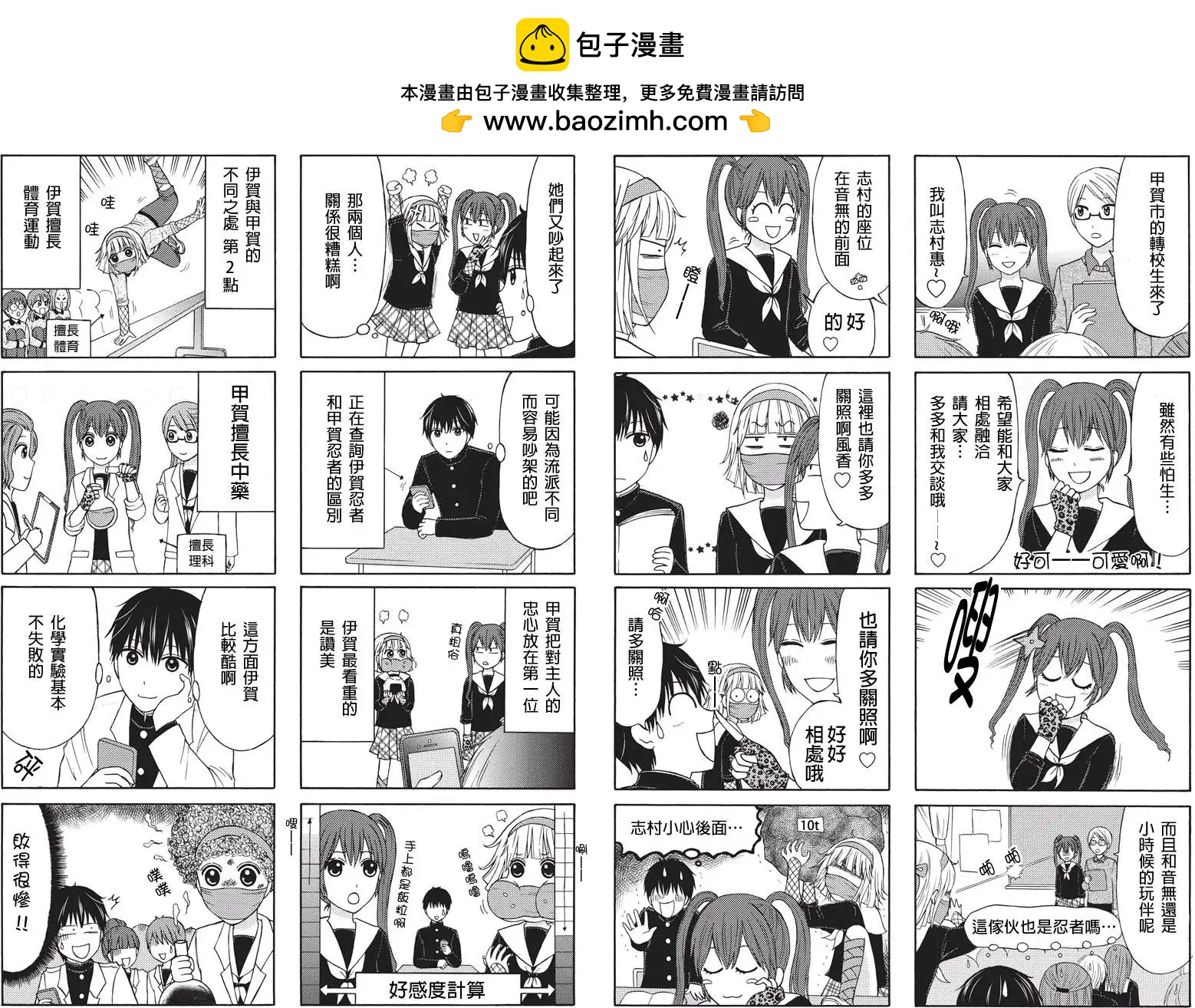女忍的高校生活 - 第08回 - 1