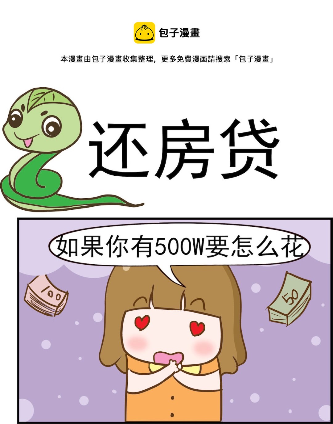 女神艾力斯 - 第014話 還房貸 - 1