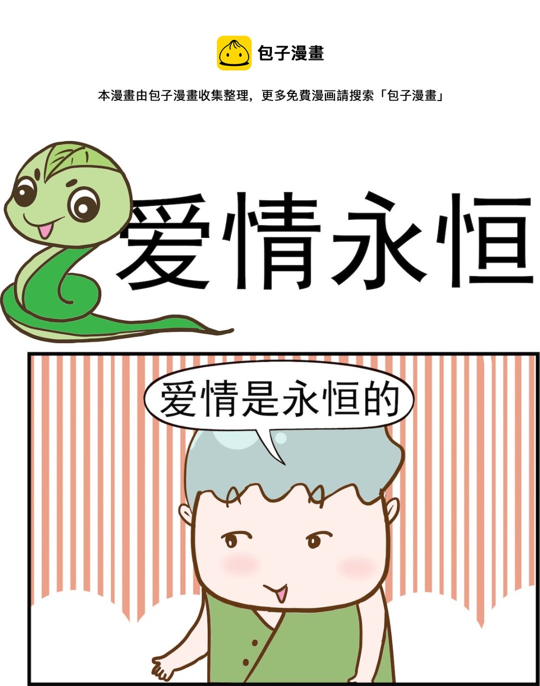 女神艾力斯 - 第020話 愛情永恆 - 1