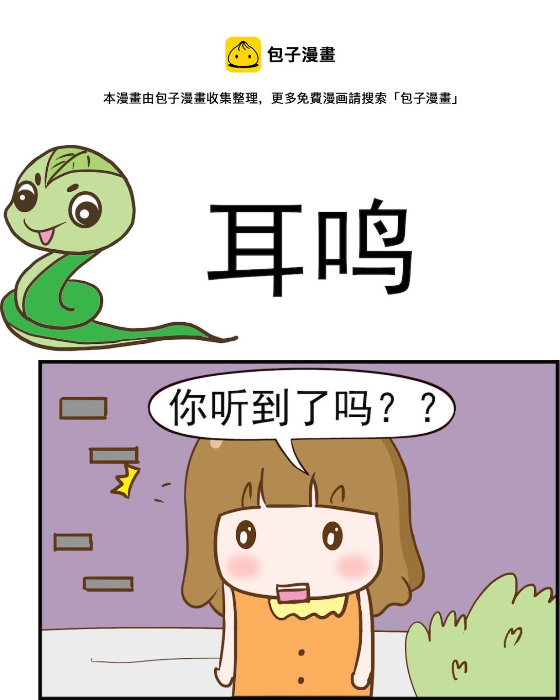女神艾力斯 - 第004話 耳鳴1 - 1