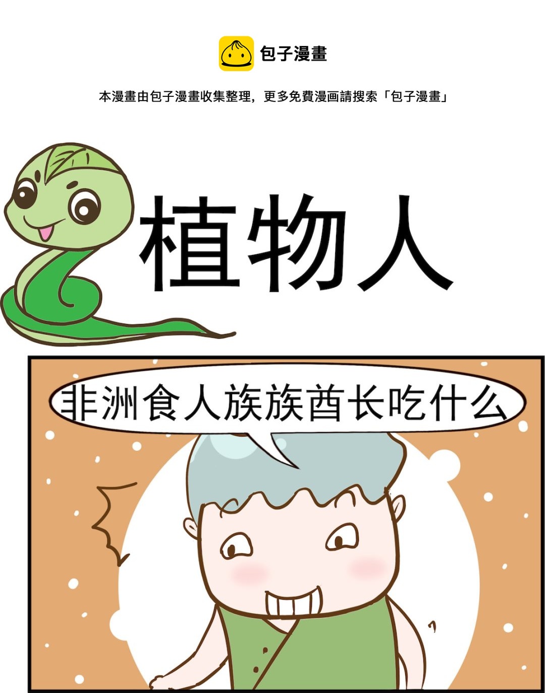 女神艾力斯 - 第034話 植物人 - 1
