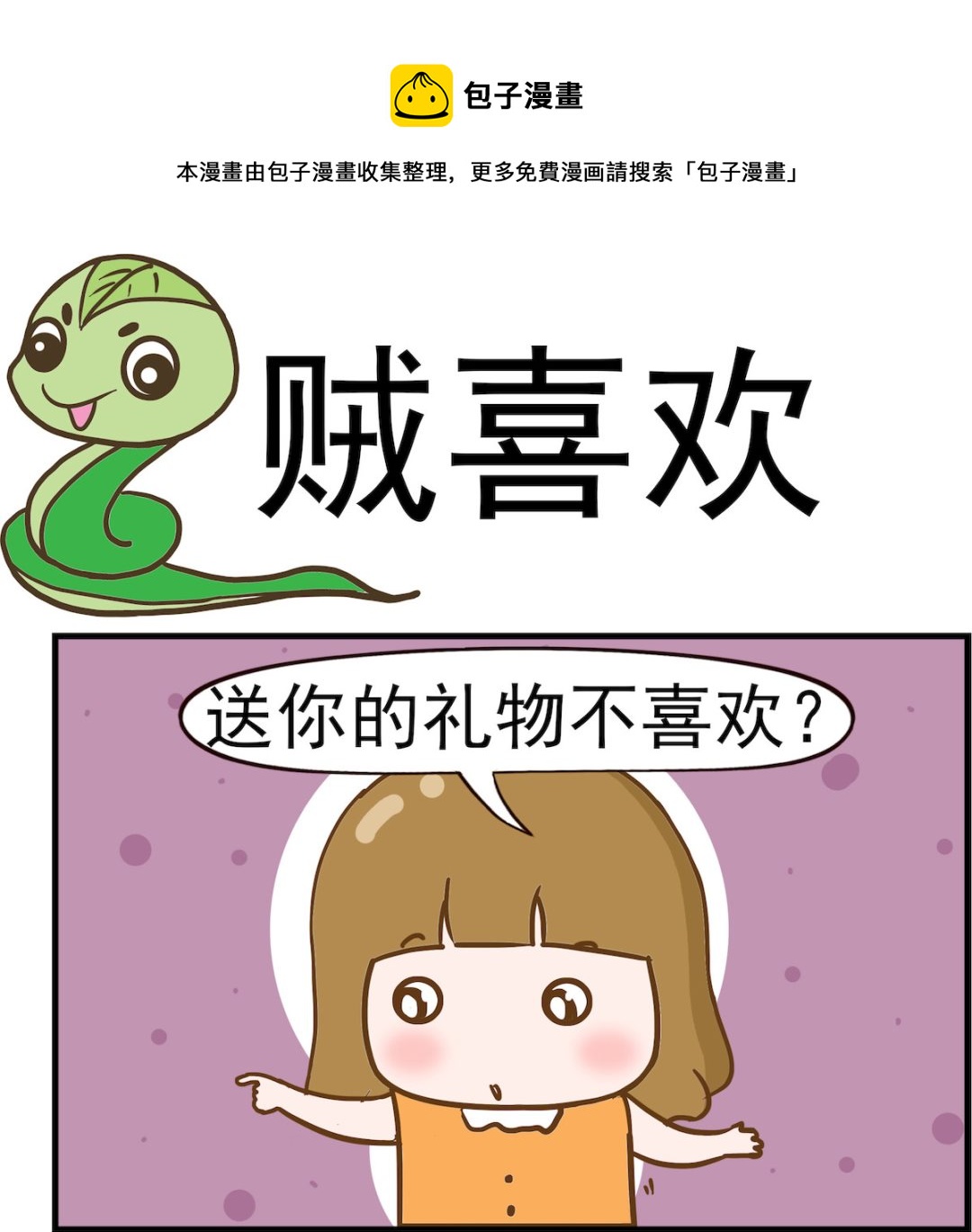 女神艾力斯 - 第044話 賊喜歡 - 1