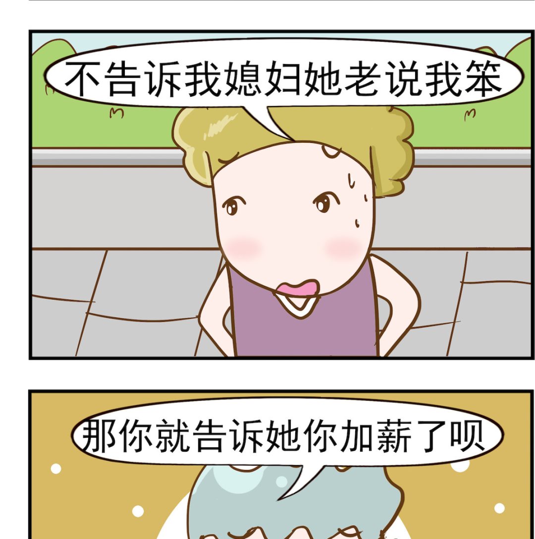女神艾力斯 - 第046話 加薪 - 1