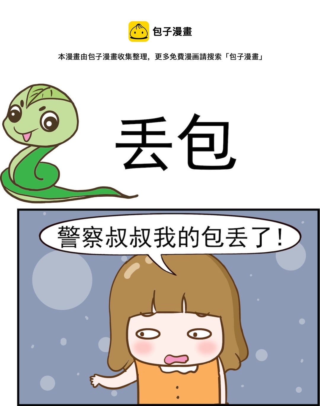 女神艾力斯 - 第048話 丟包 - 1