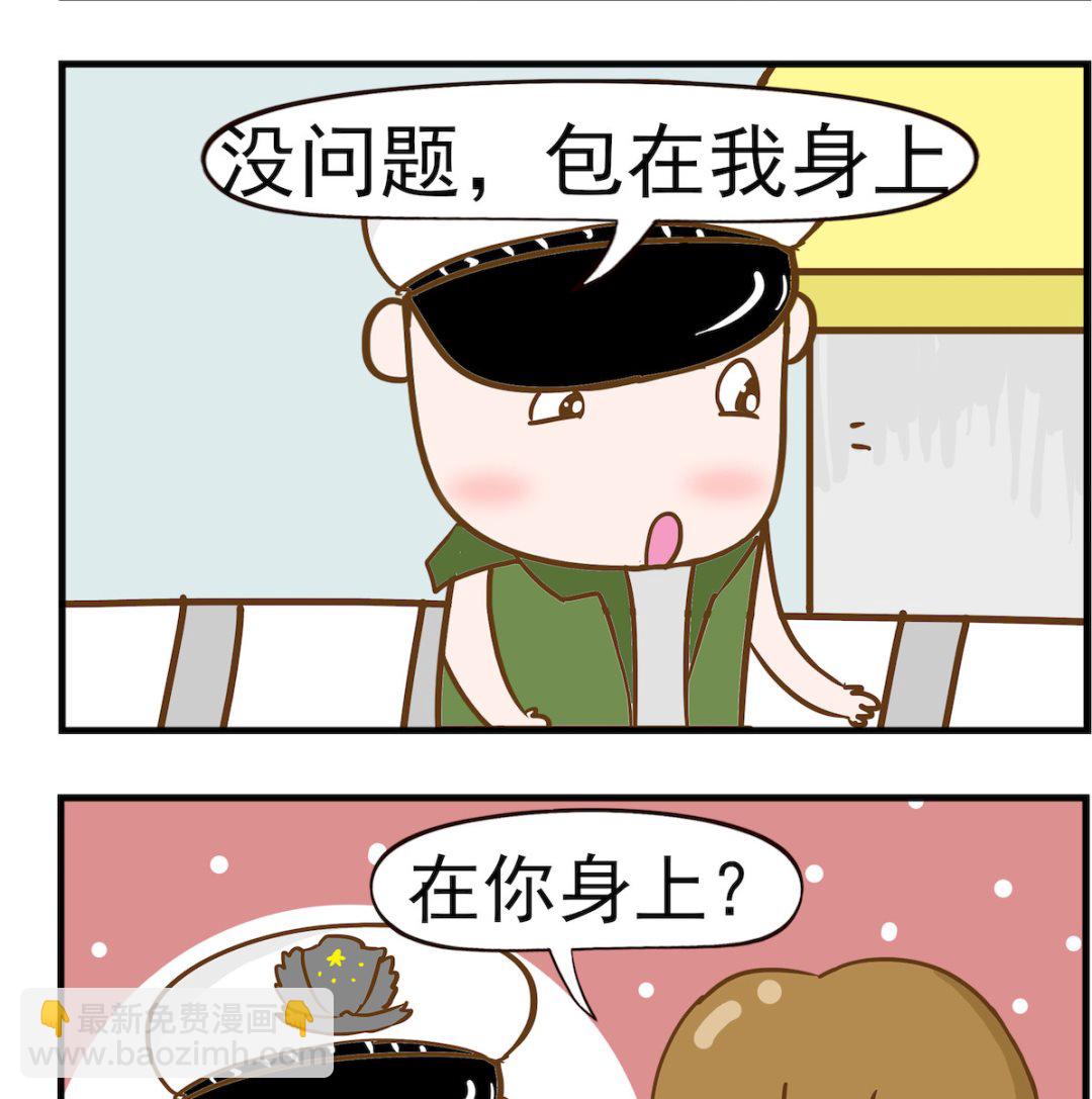 女神艾力斯 - 第048話 丟包 - 1